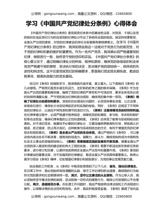 学习《中国共产党纪律处分条例》心得体会