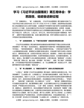 学习《习近平谈治国理政》第五卷体会：学思践悟，砥砺奋进新征程
