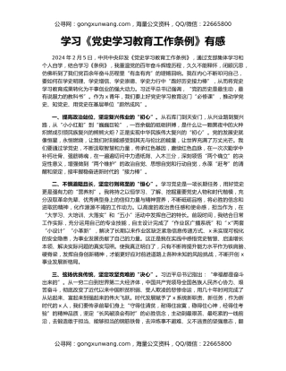 学习《党史学习教育工作条例》有感