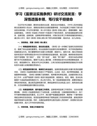 学习《监察法实施条例》研讨交流发言：学深悟透强本领，笃行实干担使命