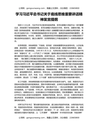 学习习近平总书记关于底线思维重要讲话精神发言提纲
