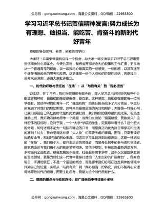 学习习近平总书记贺信精神发言努力成长为有理想、敢担当、能吃苦、肯奋斗的新时代好青年