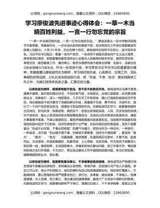 学习廖俊波先进事迹心得体会：一草一木当晓百姓利益，一言一行勿忘党的宗旨