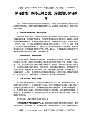 学习感悟：保持三种态度，深化党纪学习教育