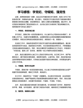 学习感悟：学党纪、守规矩、强党性