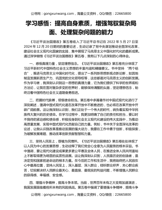 学习感悟：提高自身素质，增强驾驭复杂局面、处理复杂问题的能力