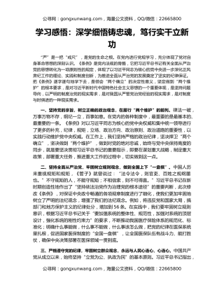 学习感悟：深学细悟铸忠魂，笃行实干立新功