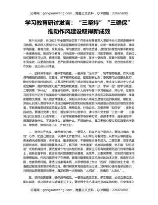 学习教育研讨发言：“三坚持”“三确保”推动作风建设取得新成效