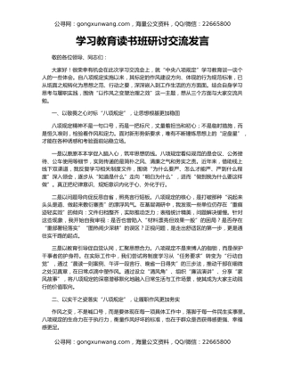学习教育读书班研讨交流发言