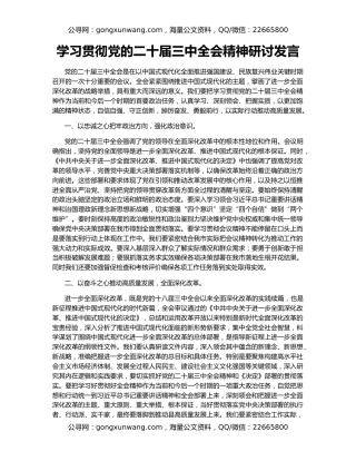 学习贯彻党的二十届三中全会精神研讨发言