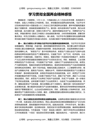 学习贯彻全国两会精神感悟