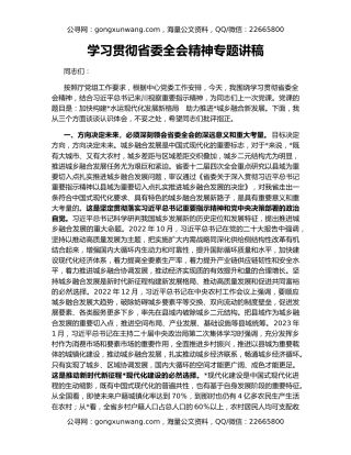 学习贯彻省委全会精神专题讲稿