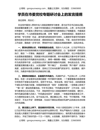 学员在市委党校专题研讨会上的发言提纲