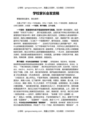 学校家长会发言稿