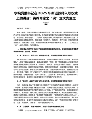 学院党委书记在2025年新进教师入职仪式上的讲话：铸教育家之“魂”立大先生之“志”
