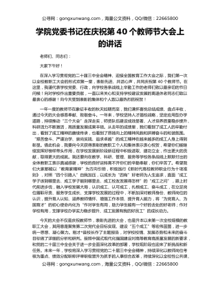 学院党委书记在庆祝第40个教师节大会上的讲话