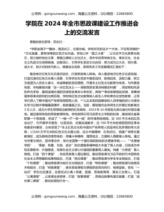 学院在2024年全市思政课建设工作推进会上的交流发言