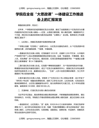 学院在全省“大思政课”一体建设工作推进会上的汇报发言