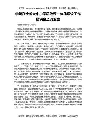 学院在全省大中小学思政课一体化建设工作座谈会上的发言