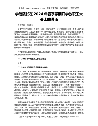 学院院长在2024年春季学期开学教职工大会上的讲话