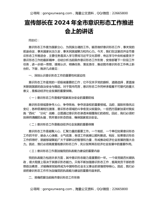 宣传部长在2024年全市意识形态工作推进会上的讲话