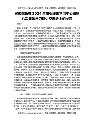 宣传部长在2024年市委理论学习中心组第八次集体学习研讨交流会上的发言