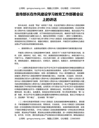 宣传部长在作风建设学习教育工作部署会议上的讲话