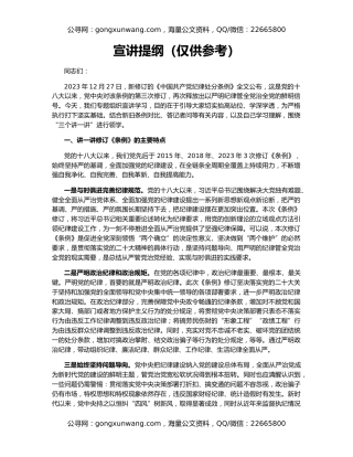 宣讲提纲（仅供参考）