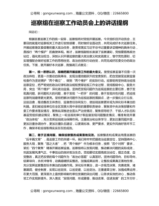 巡察组在巡察工作动员会上的讲话提纲
