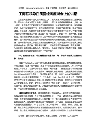 工商联领导在民营经济座谈会上的讲话