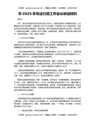 市2025年司法行政工作会议讲话材料