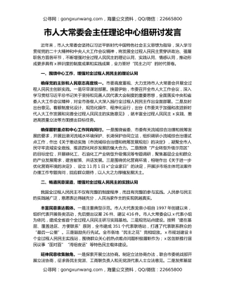 市人大常委会主任理论中心组研讨发言