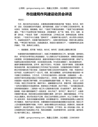 市住建局作风建设动员会讲话