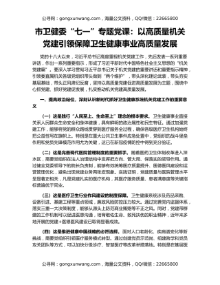 市卫健委“七一”专题党课：以高质量机关党建引领保障卫生健康事业高质量发展