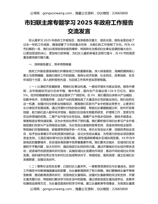 市妇联主席专题学习2025年政府工作报告交流发言