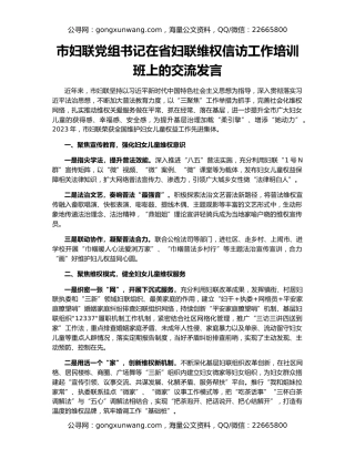 市妇联党组书记在省妇联维权信访工作培训班上的交流发言