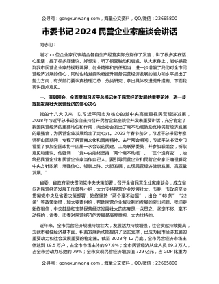 市委书记2024民营企业家座谈会讲话