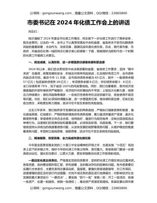 市委书记在2024年化债工作会上的讲话