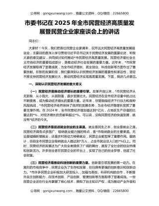 市委书记在2025年全市民营经济高质量发展暨民营企业家座谈会上的讲话