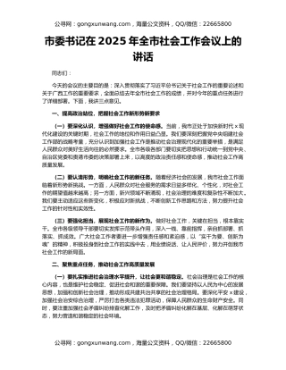 市委书记在2025年全市社会工作会议上的讲话