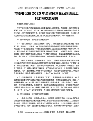 市委书记在2025年全省民营企业座谈会上的汇报交流发言