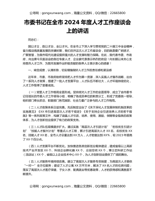 市委书记在全市2024年度人才工作座谈会上的讲话