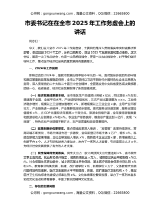 市委书记在在全市2025年工作务虚会上的讲话