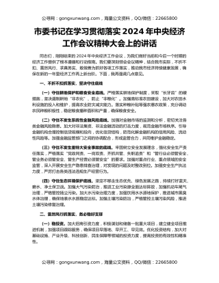 市委书记在学习贯彻落实2024年中央经济工作会议精神大会上的讲话