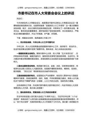 市委书记在市人大常委会会议上的讲话