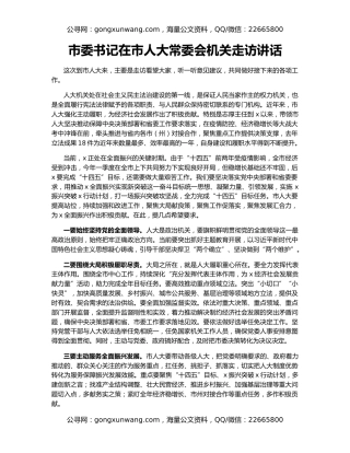 市委书记在市人大常委会机关走访讲话