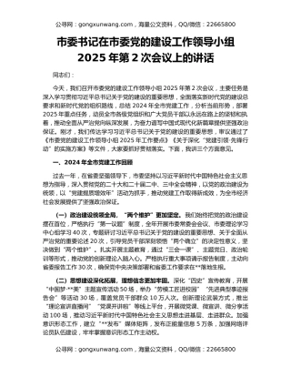 市委书记在市委党的建设工作领导小组2025年第2次会议上的讲话