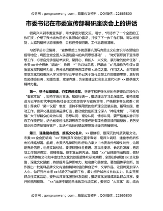 市委书记在市委宣传部调研座谈会上的讲话