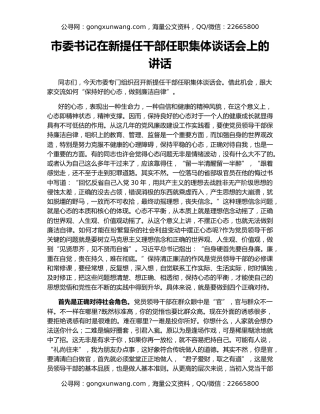 市委书记在新提任干部任职集体谈话会上的讲话