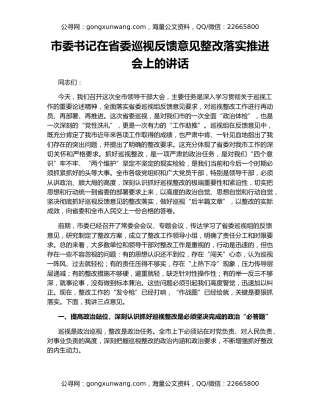 市委书记在省委巡视反馈意见整改落实推进会上的讲话